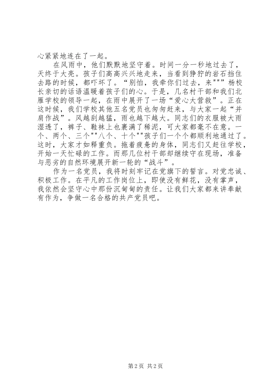 全新讲奉献,有作为演讲致辞_第2页