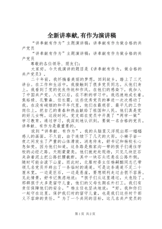 全新讲奉献,有作为演讲致辞