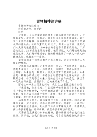 雷锋精神演讲致辞稿