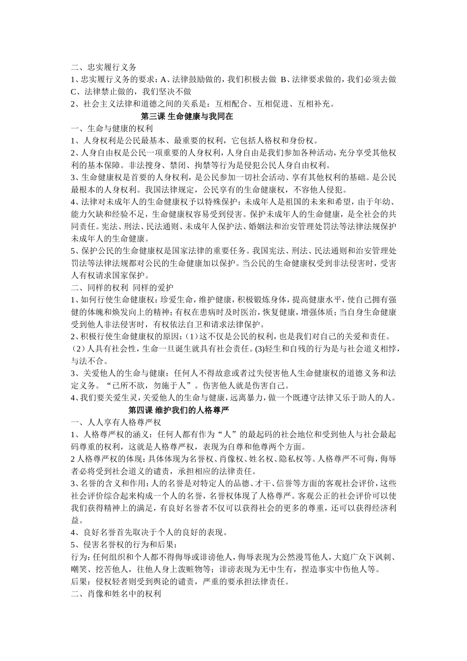 2014年八年级思品复习_第2页