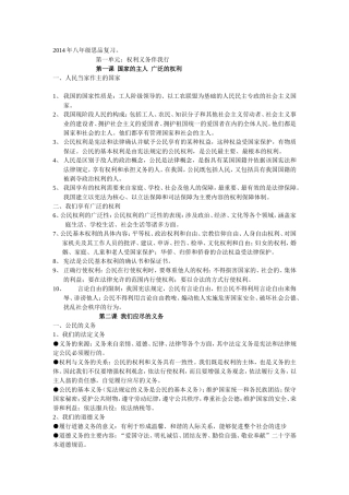 2014年八年级思品复习