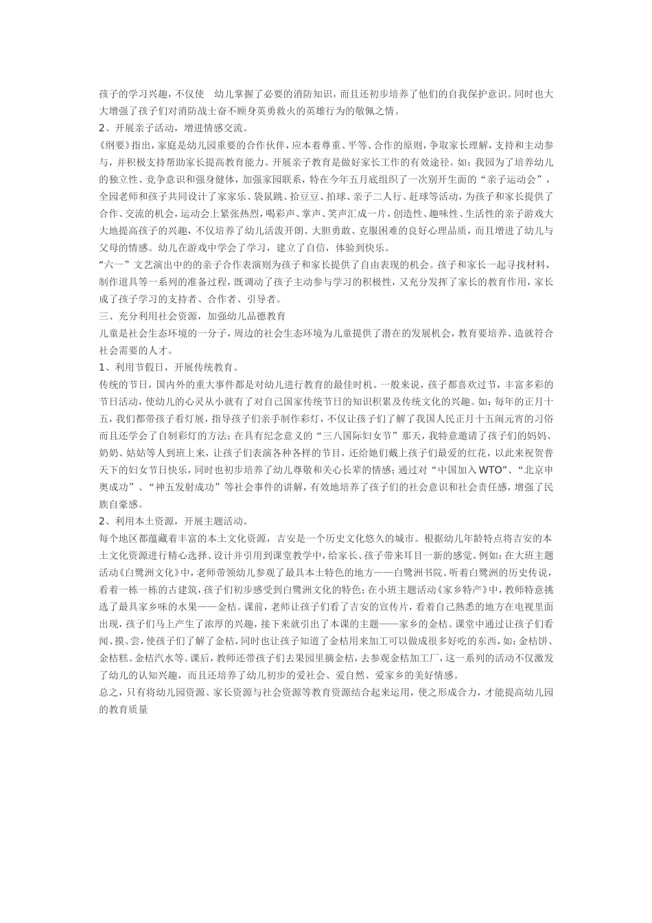 如何利用幼儿园的教育资源_第2页