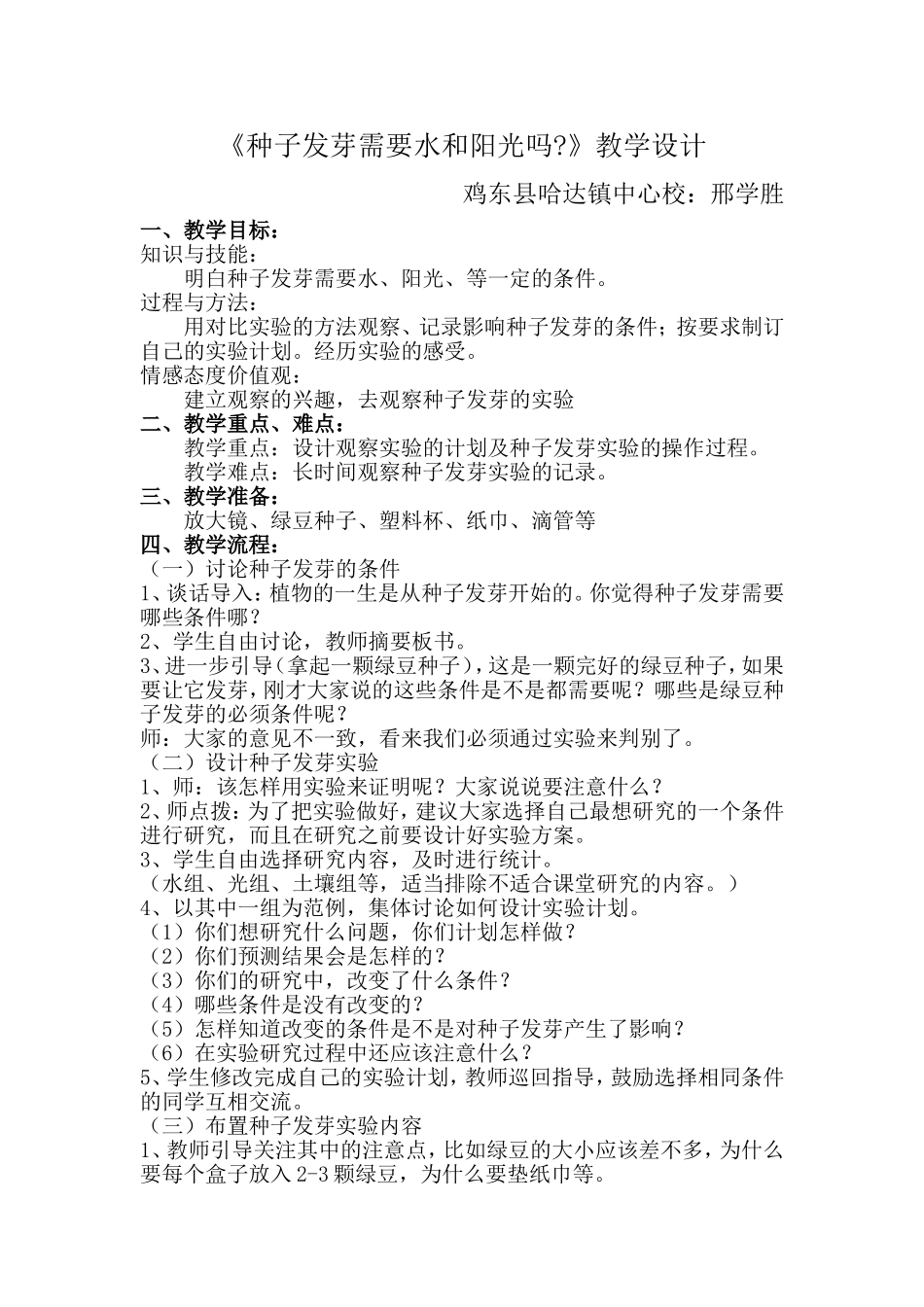 种子发芽需要水和阳光吗_第1页