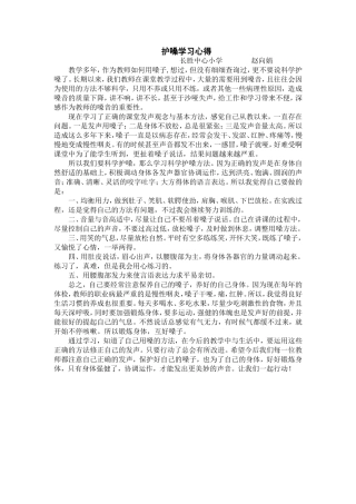 护嗓学习心得