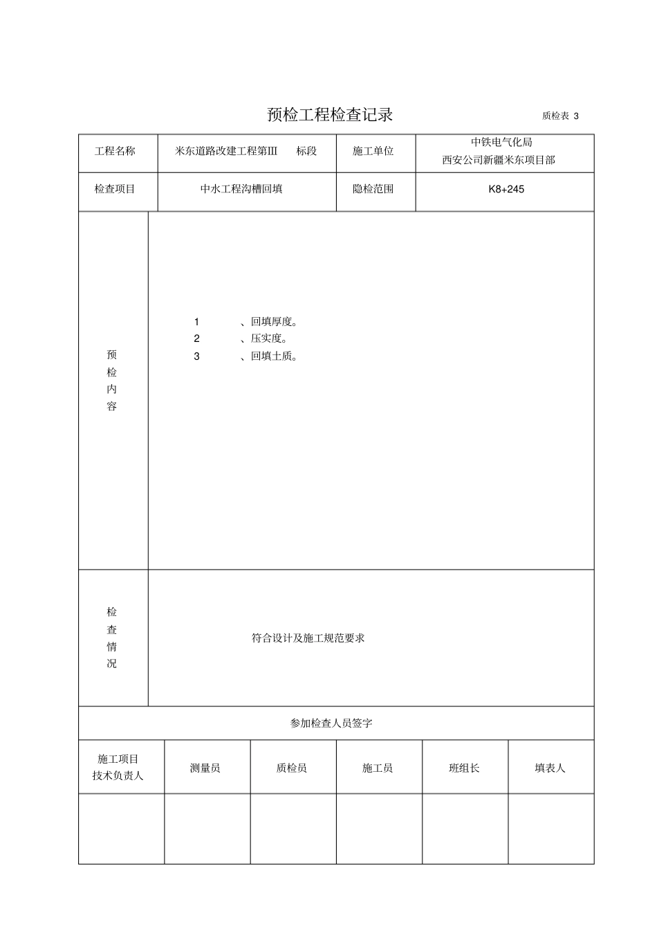 沟槽回填报验申请表_第3页