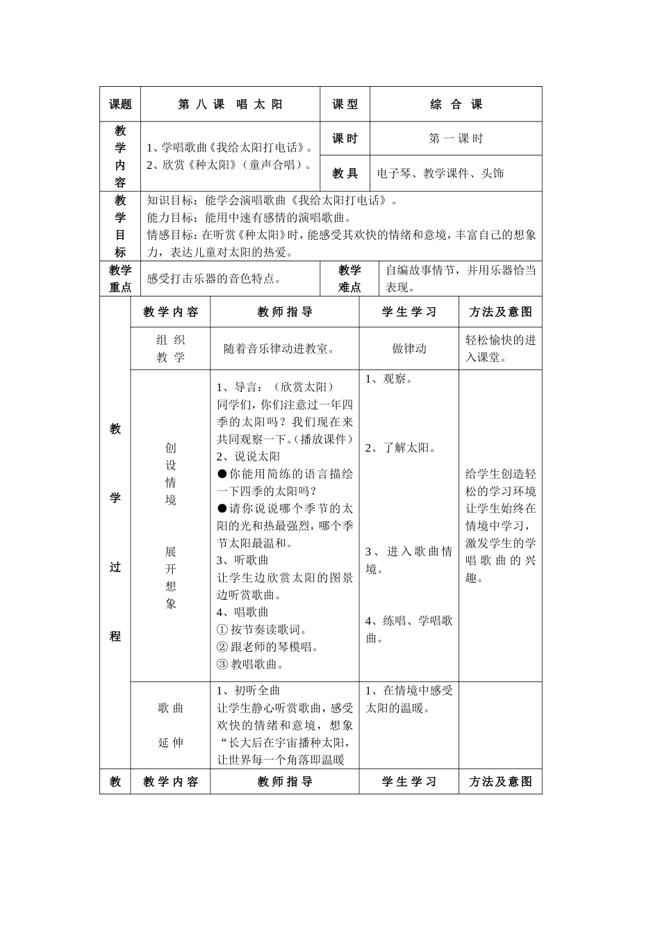 唱太阳教学设计_第1页