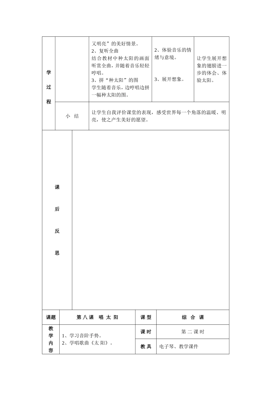 唱太阳教学设计_第2页