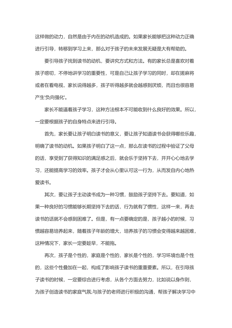 如何让孩子爱上学习_第2页