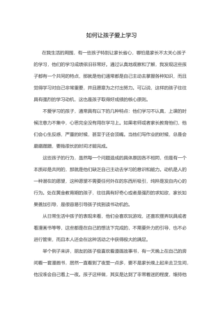 如何让孩子爱上学习