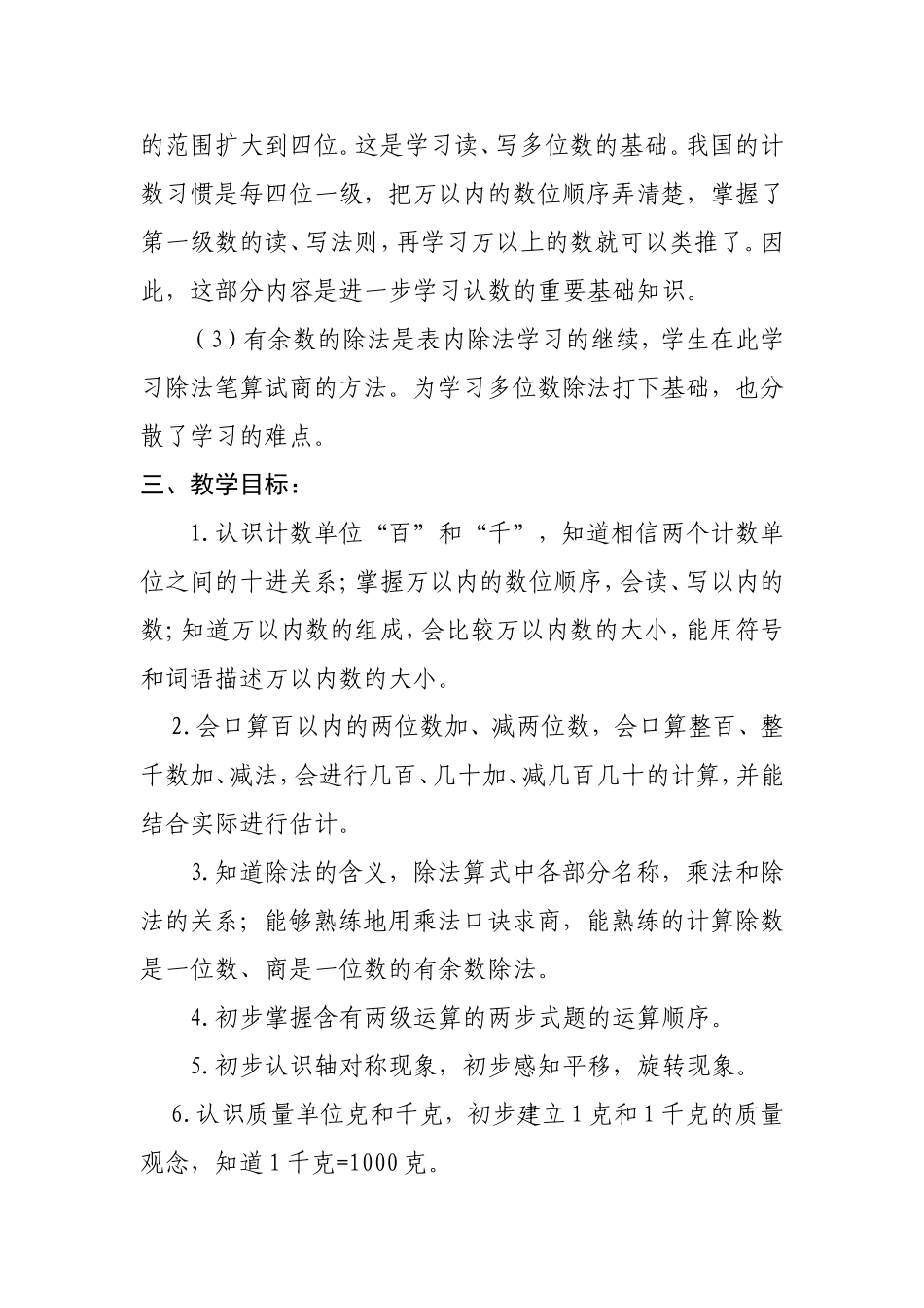 2014年新人教版数学二年级下册教学计划_第2页