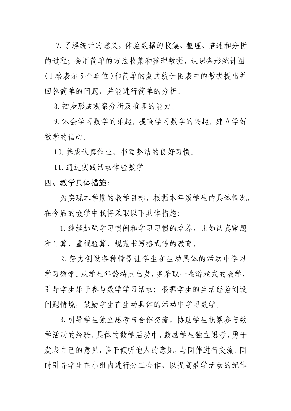 2014年新人教版数学二年级下册教学计划_第3页