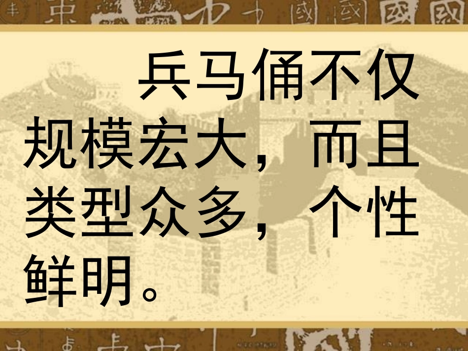 秦兵马俑优秀课件_第2页