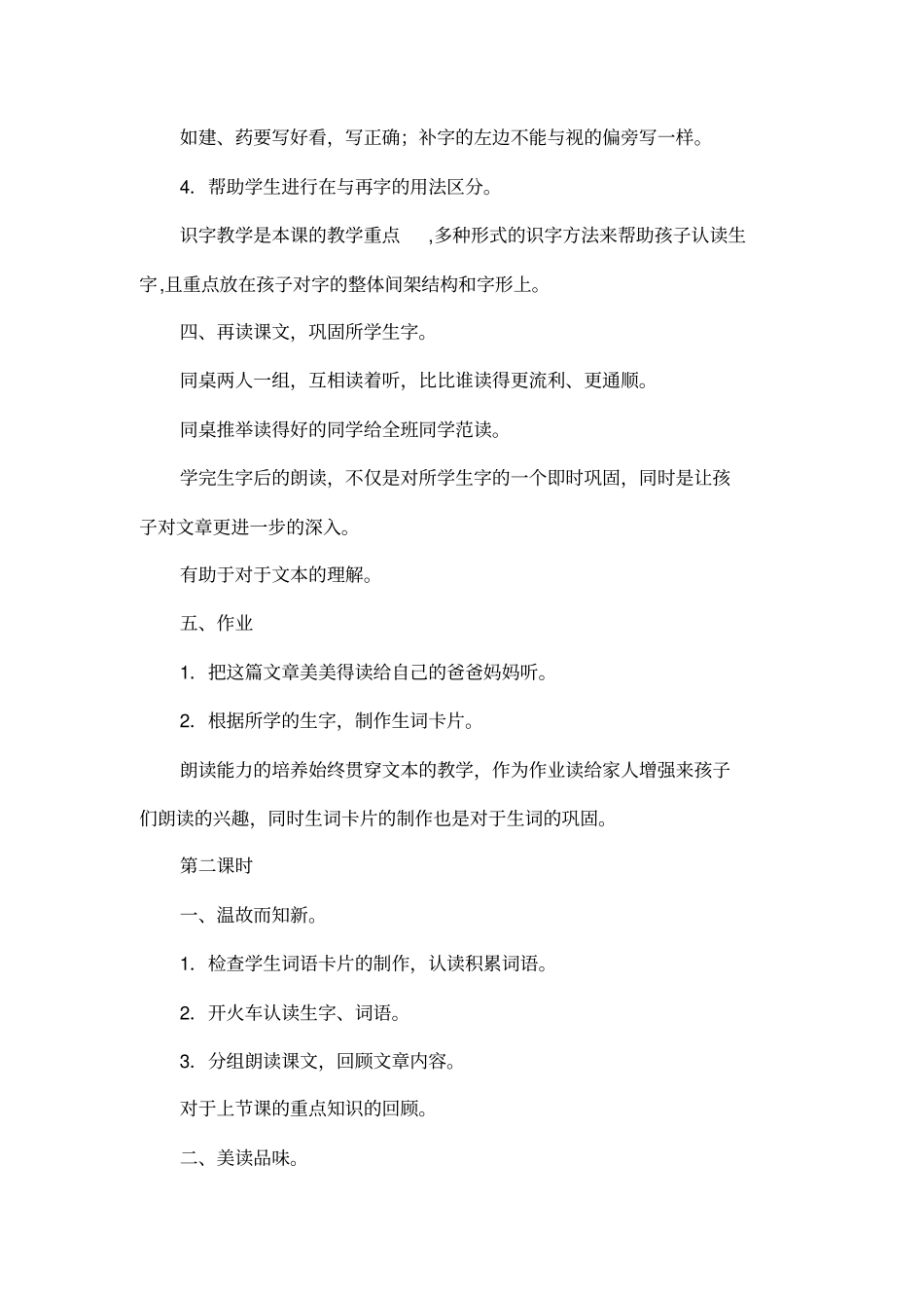 沙滩上的童话的教学设计_第3页