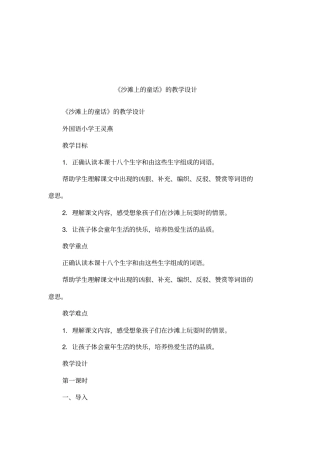 沙滩上的童话的教学设计