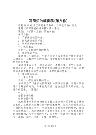 写简短的演讲范文(第八作)