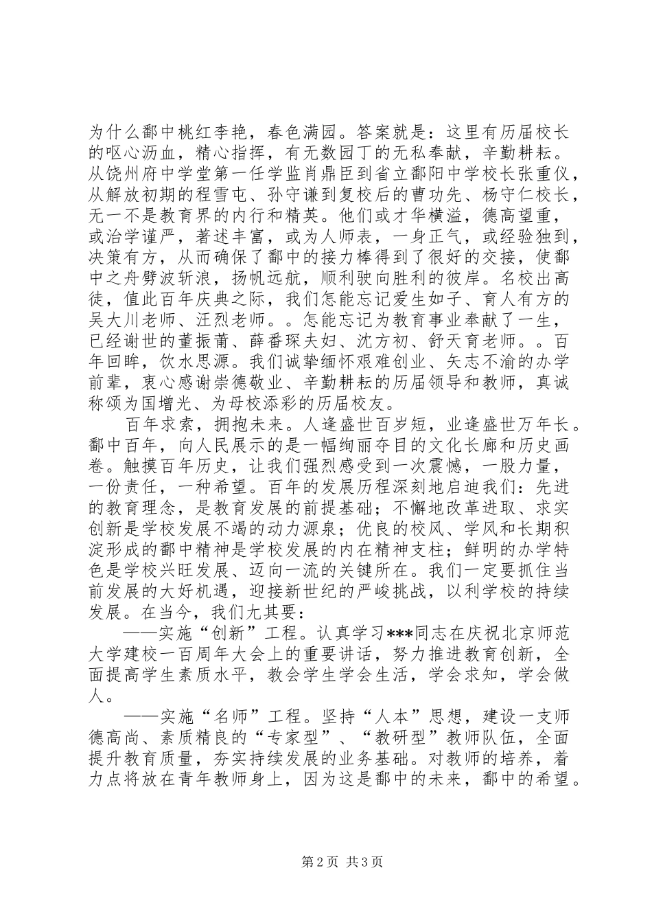 中学百年校庆演讲稿范文_第2页