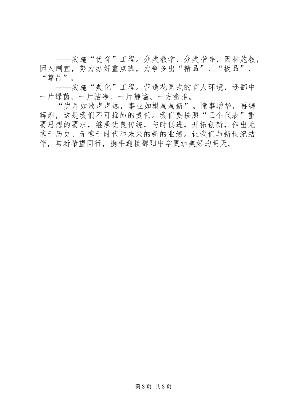 中学百年校庆演讲稿范文_第3页