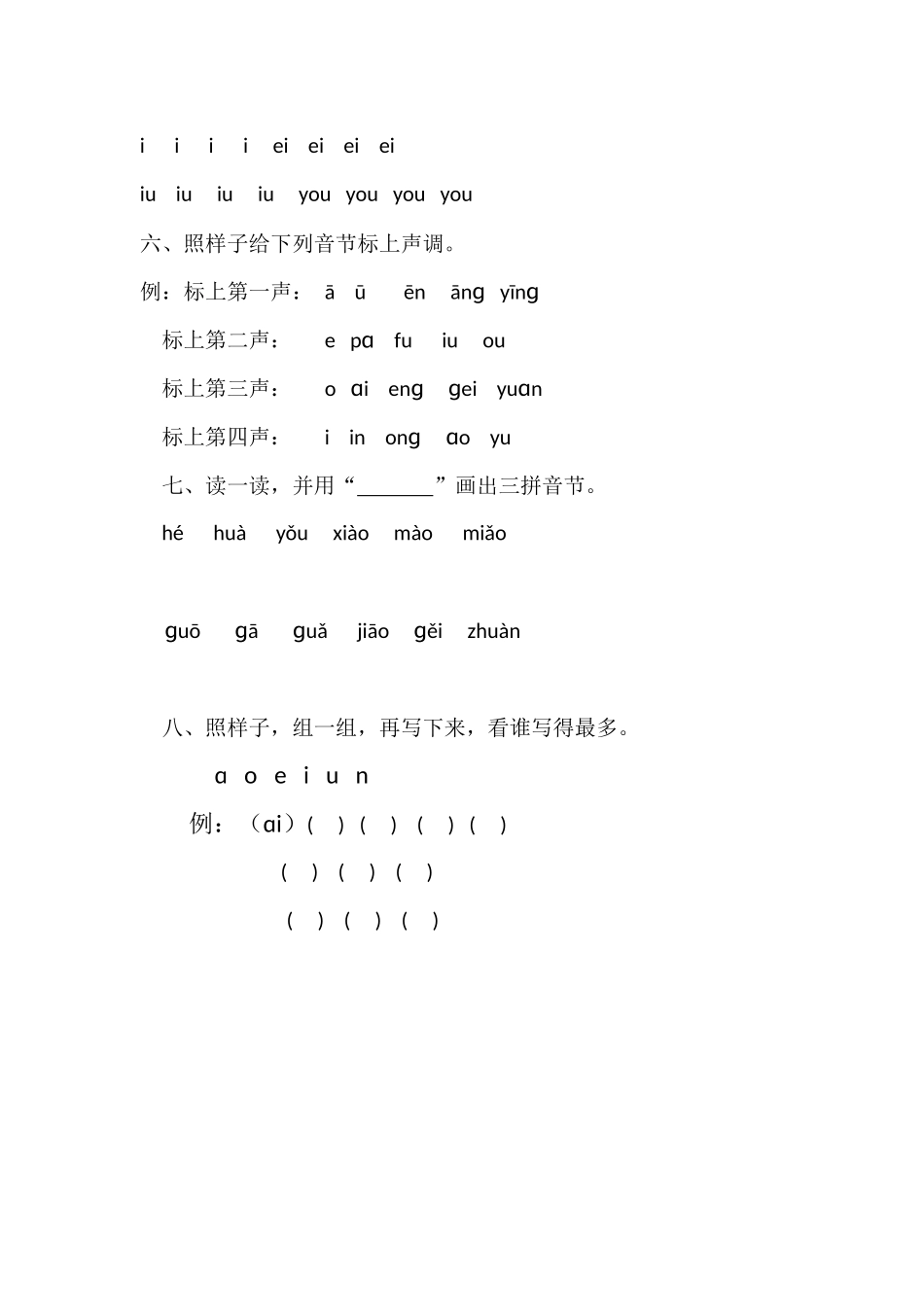 一年级语文第七周周练习_第2页