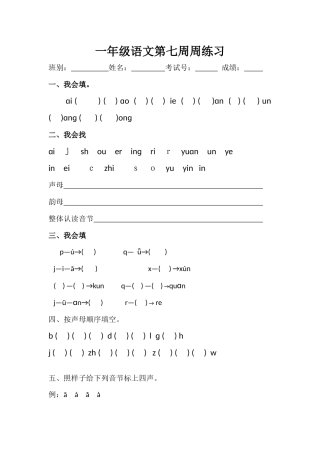 一年级语文第七周周练习