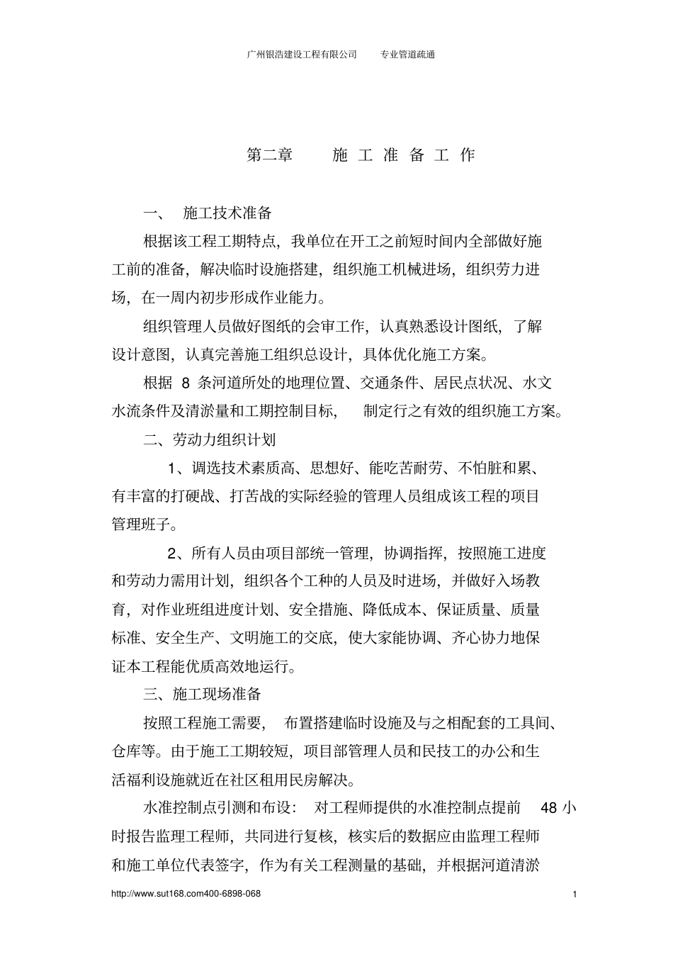 沟渠清淤施工方案_第2页
