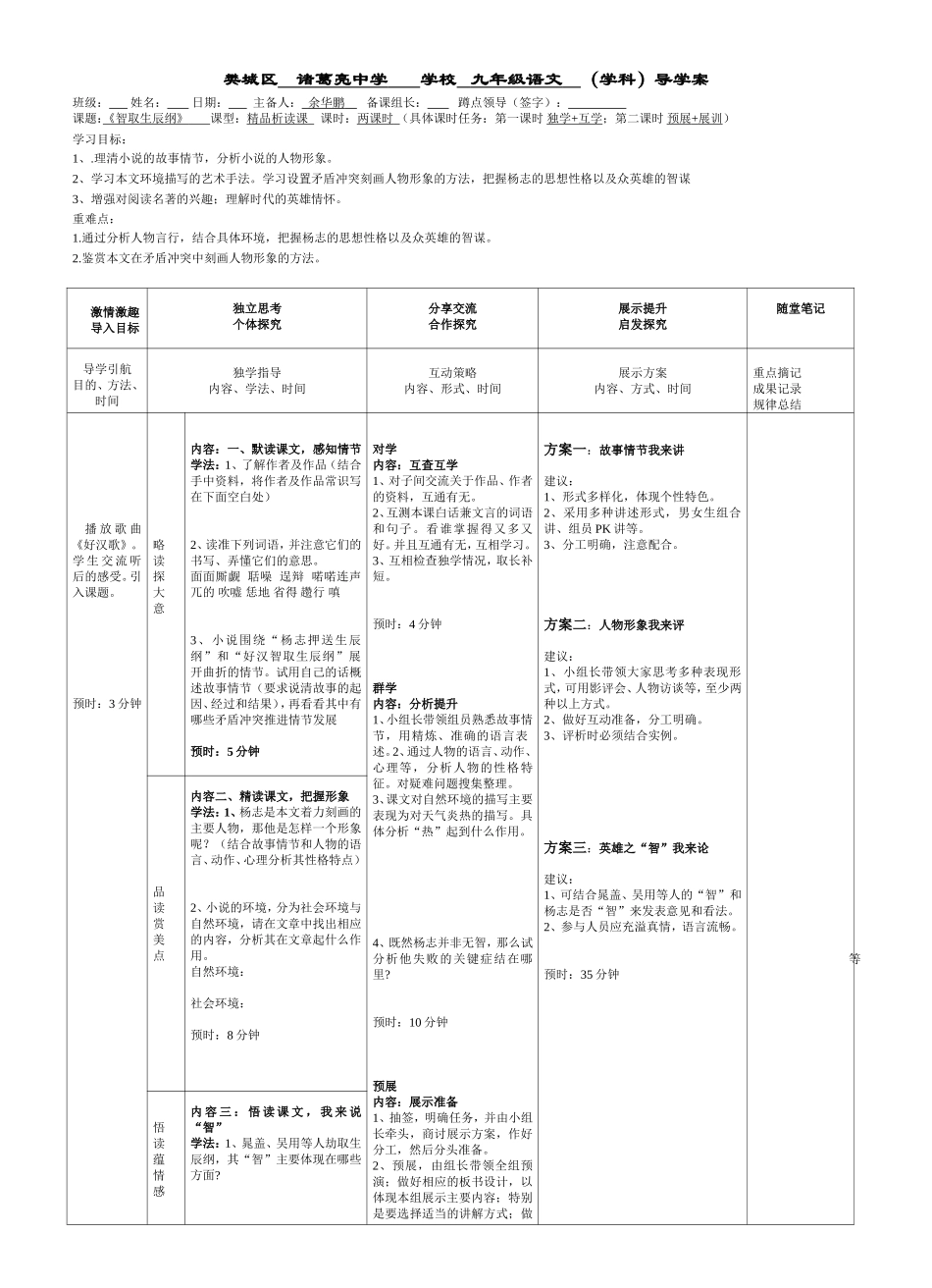 智取生辰纲导学案_第1页