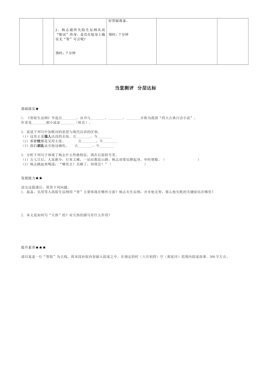 智取生辰纲导学案_第2页