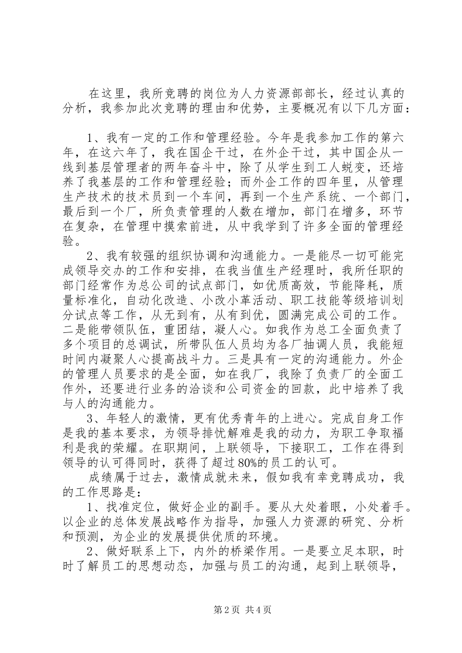 人力资源部部长竞聘演讲范文_第2页