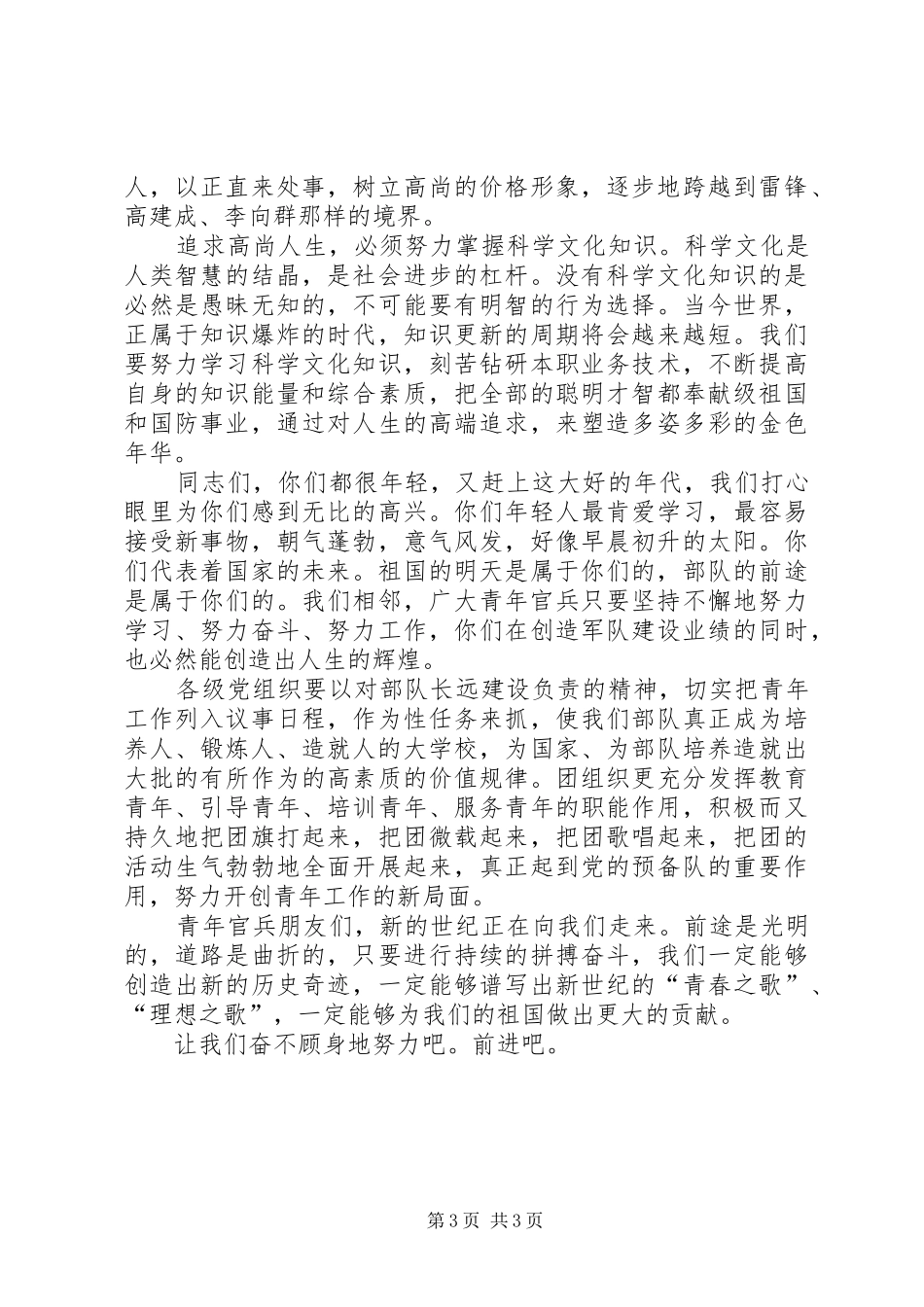 五四青年节精彩演讲_第3页