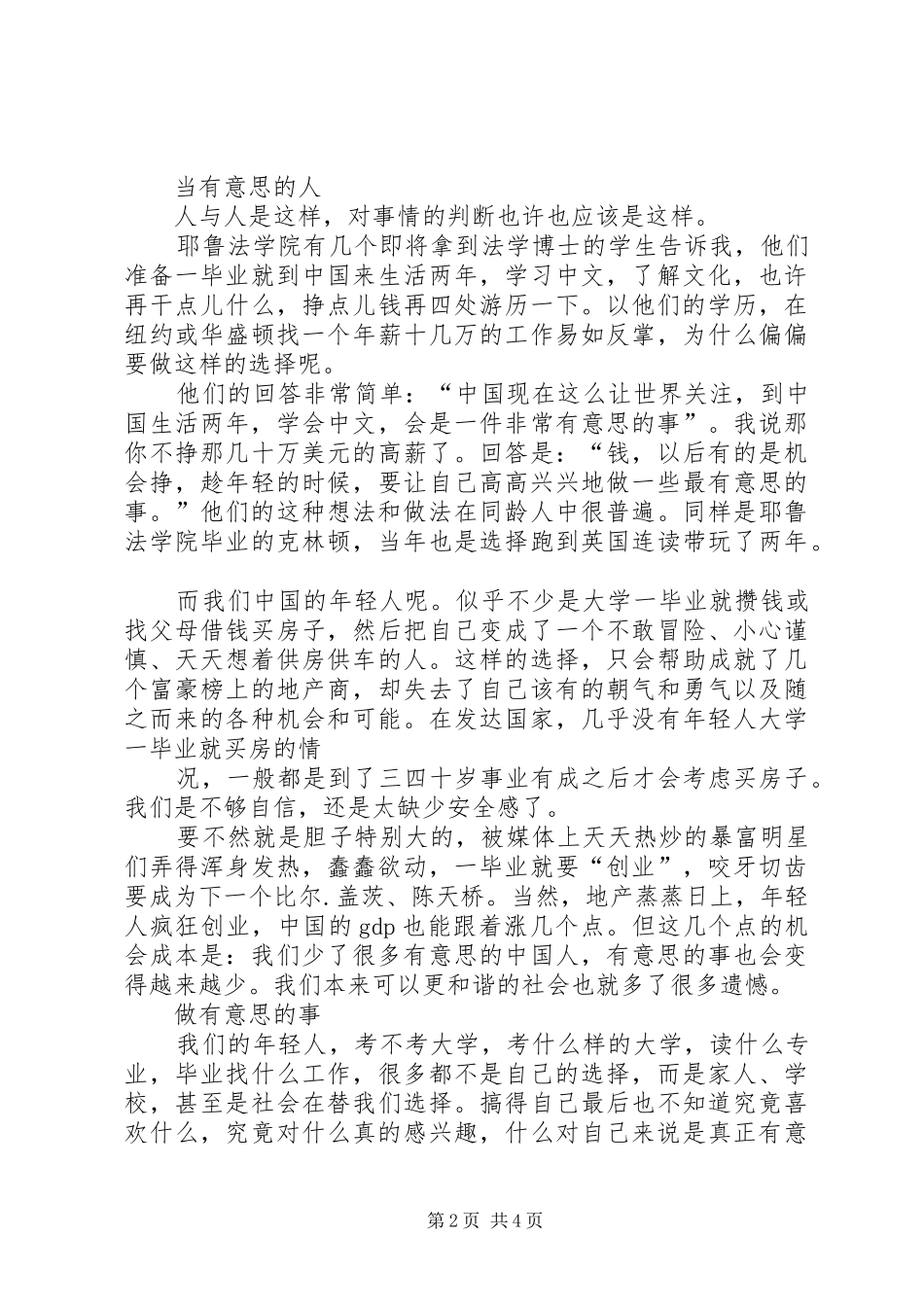 如何成为一个高智商的野蛮人演讲致辞_第2页