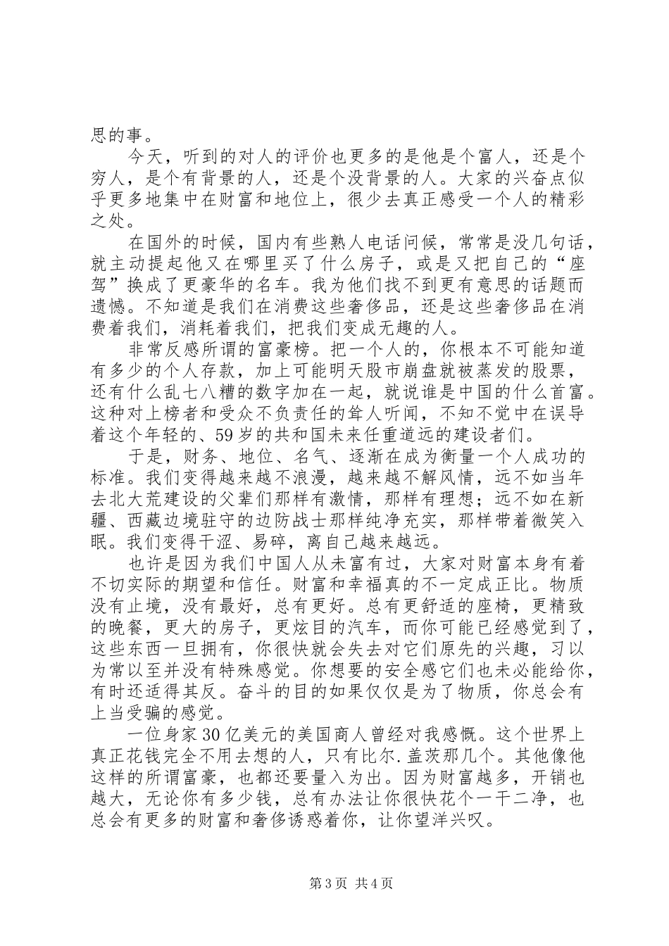 如何成为一个高智商的野蛮人演讲致辞_第3页