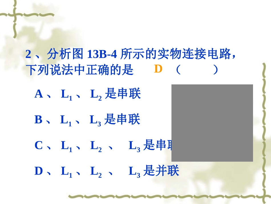 电路与电路图专题训练_第3页