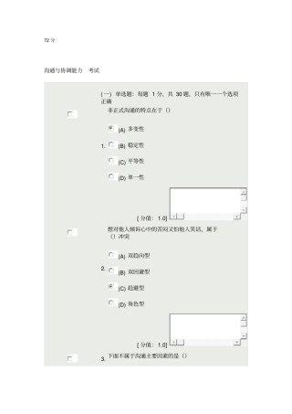 沟通与协调能力72分非正式沟通的特点在于