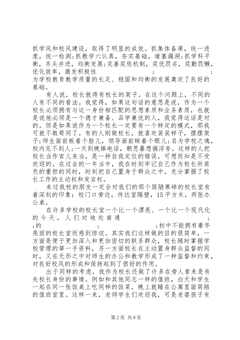 竞选校领导个人演讲稿范文_第2页