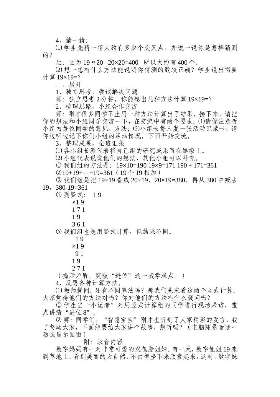 两位数乘两位数教学设计_第2页