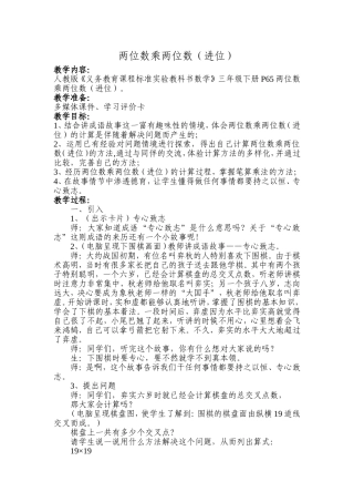 两位数乘两位数教学设计