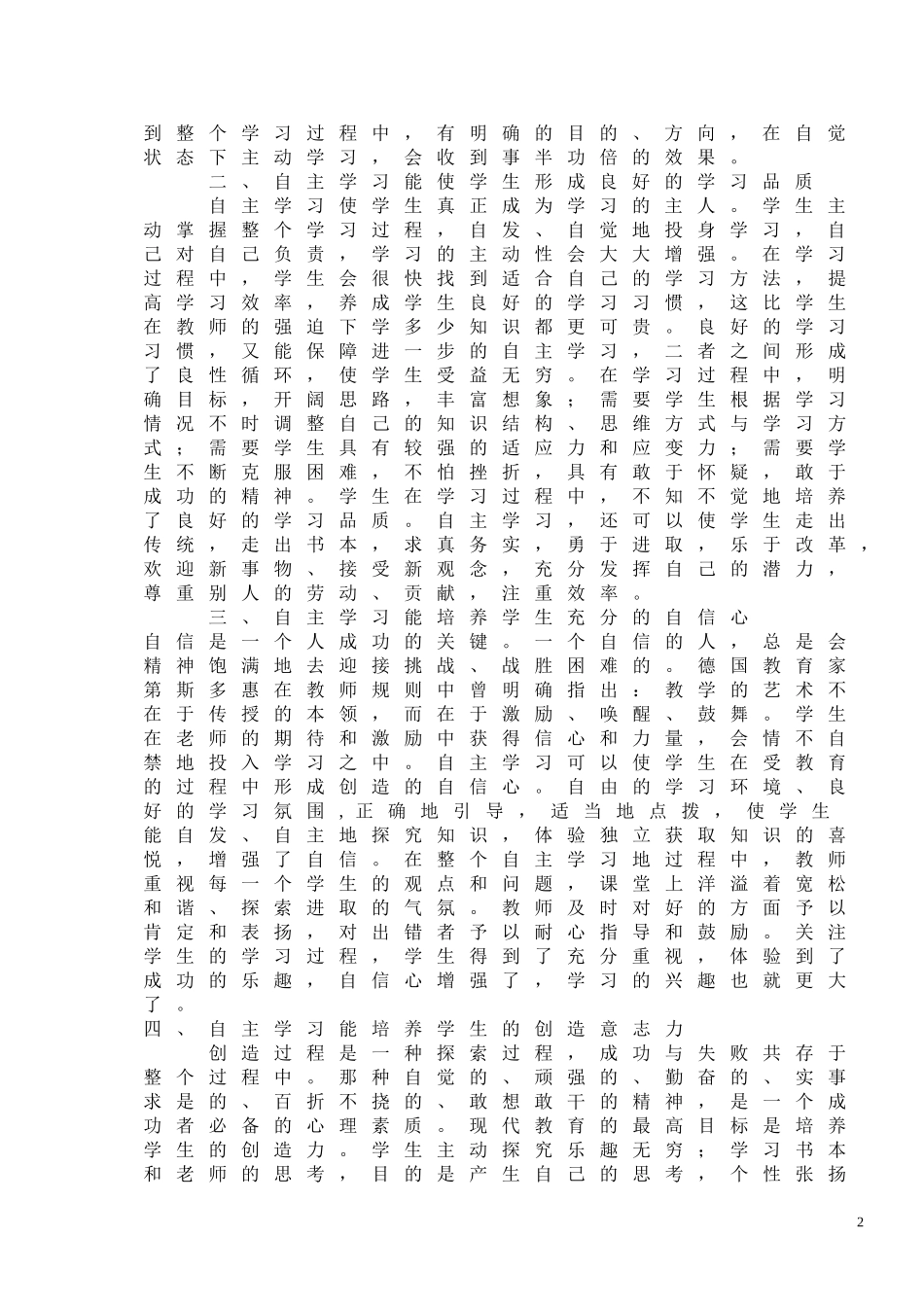 浅谈学生自主学习的培养_第2页