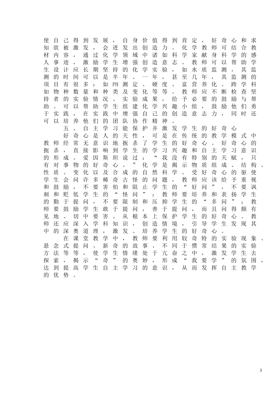 浅谈学生自主学习的培养_第3页