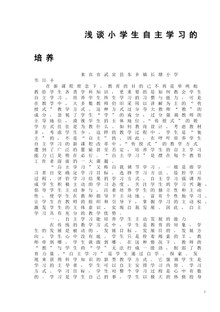 浅谈学生自主学习的培养