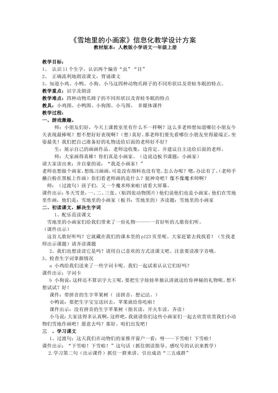 《雪地里的小画家》信息化教学设计方案_第1页