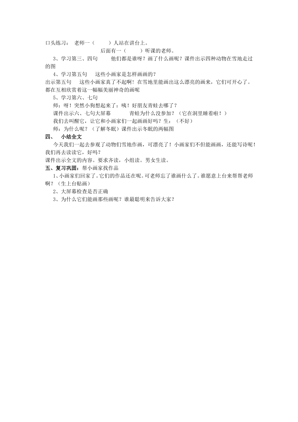 《雪地里的小画家》信息化教学设计方案_第2页