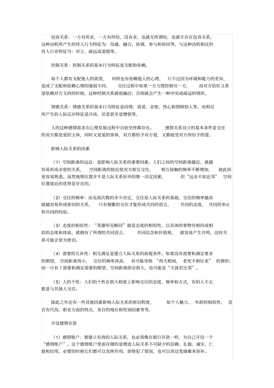 沟通与协调能力培训教材_第2页