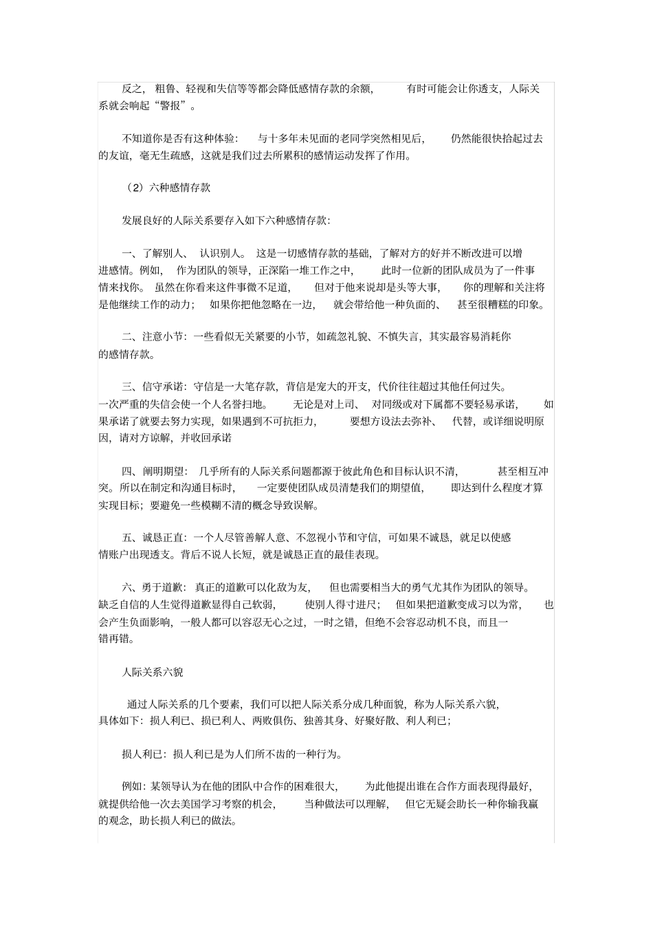 沟通与协调能力培训教材_第3页