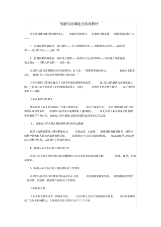 沟通与协调能力培训教材