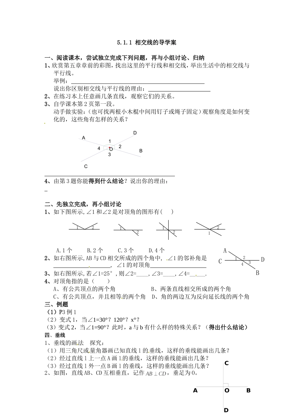 相交线的学案_第1页