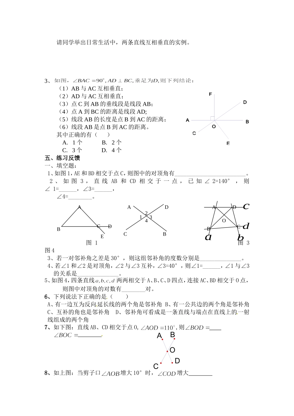 相交线的学案_第2页