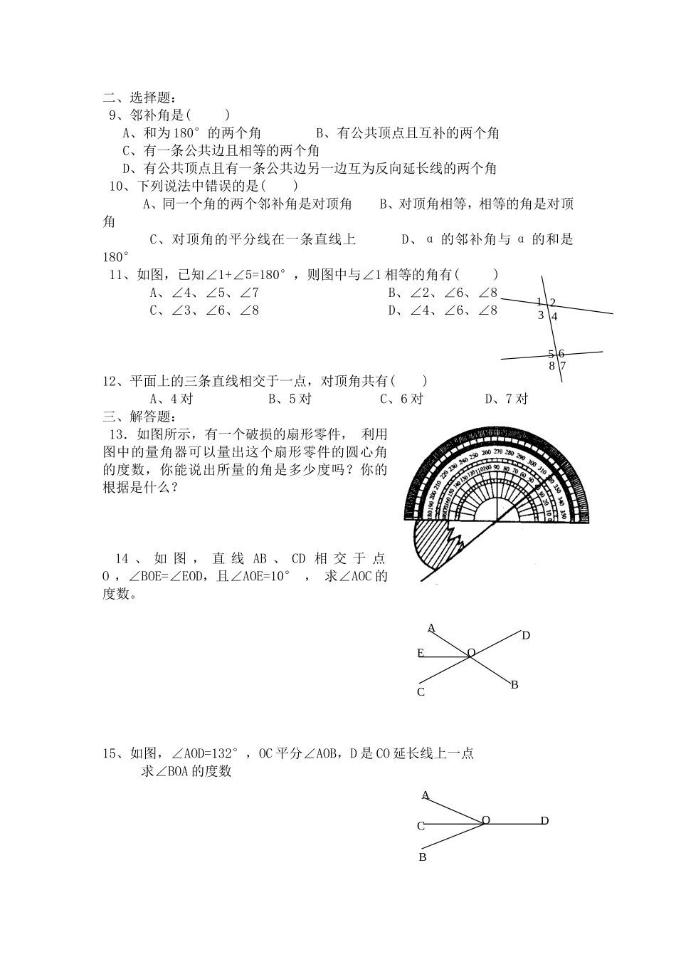 相交线的学案_第3页