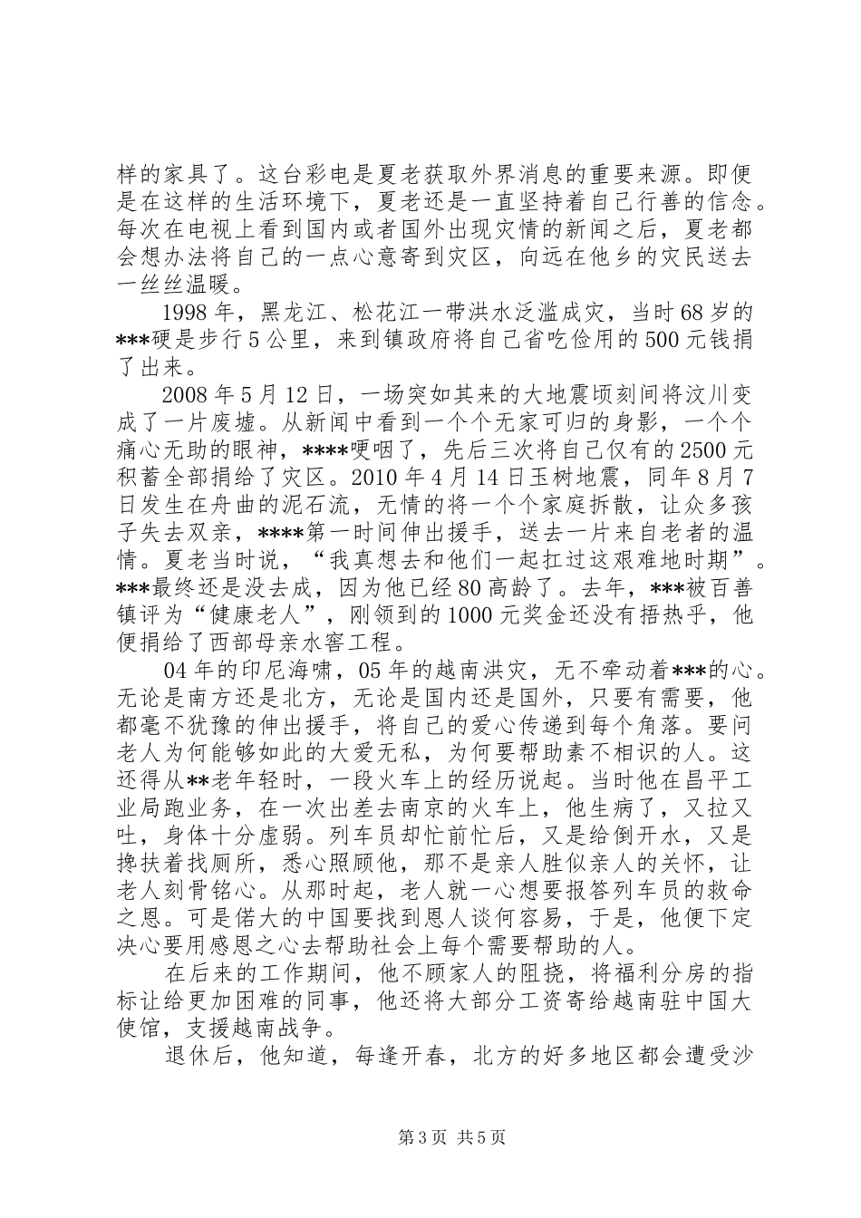 善德文化演讲_第3页