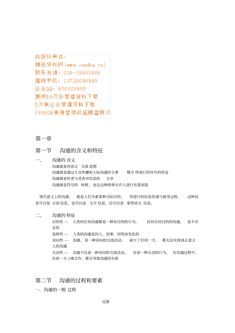 沟通与协调能力实用培训讲义_第1页