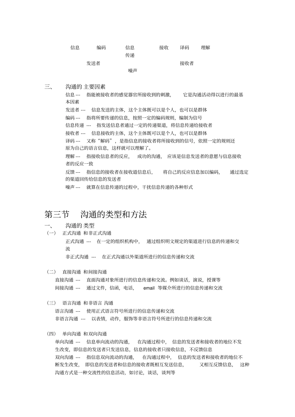 沟通与协调能力实用培训讲义_第2页