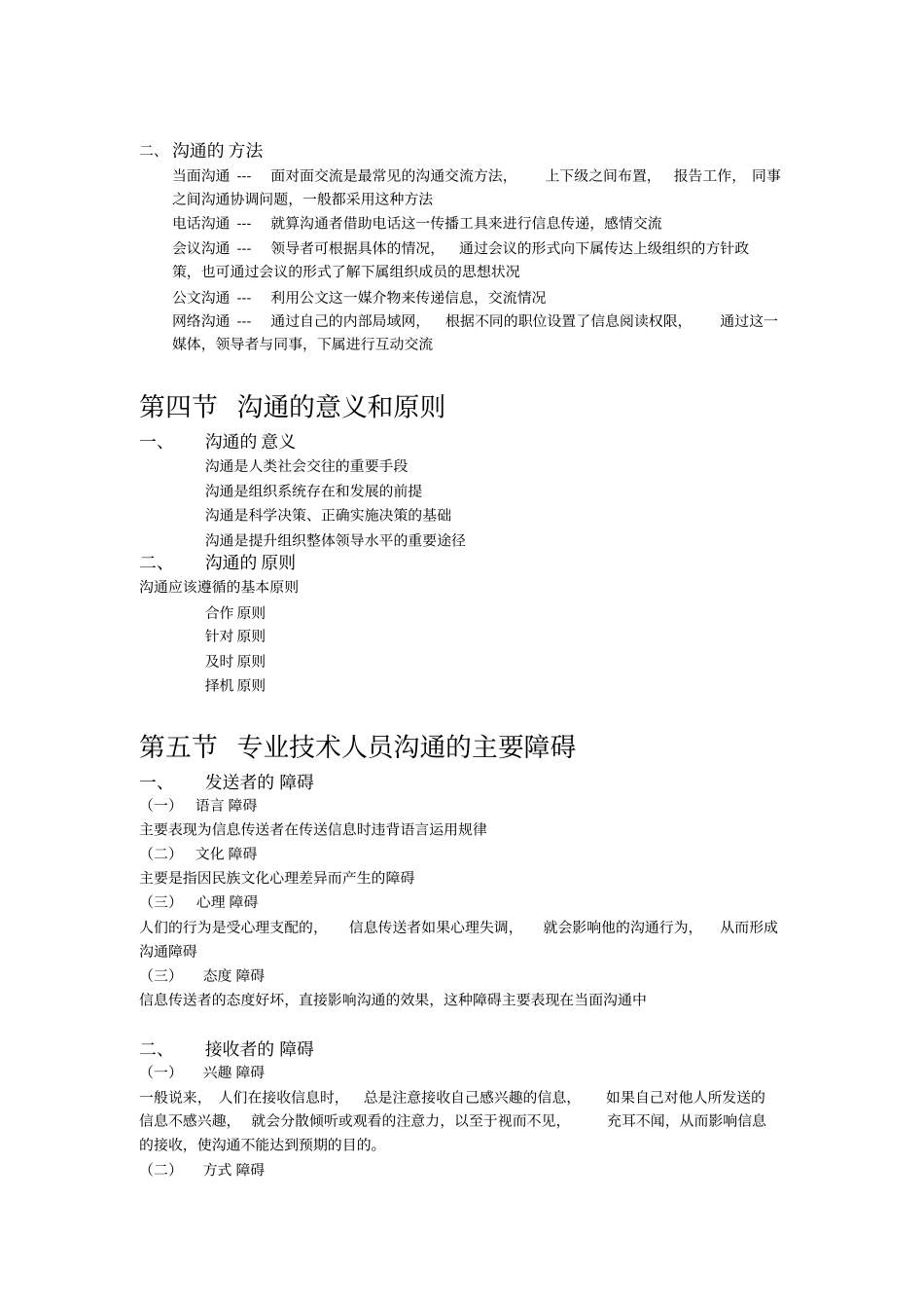 沟通与协调能力实用培训讲义_第3页